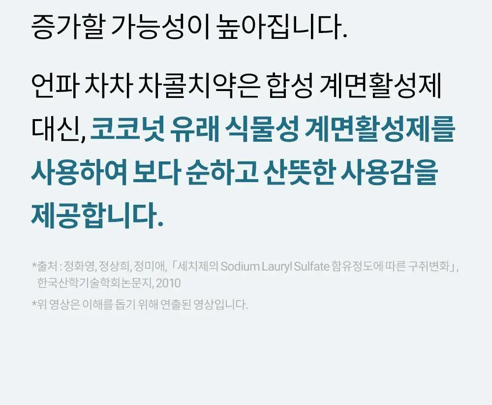 [비건 구취케어] 언파 차차 차콜 치약 250g 상세페이지 15